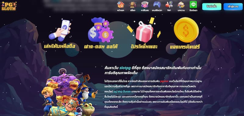 ตอบทุกคำถามเกี่ยวกับ PGSLOT