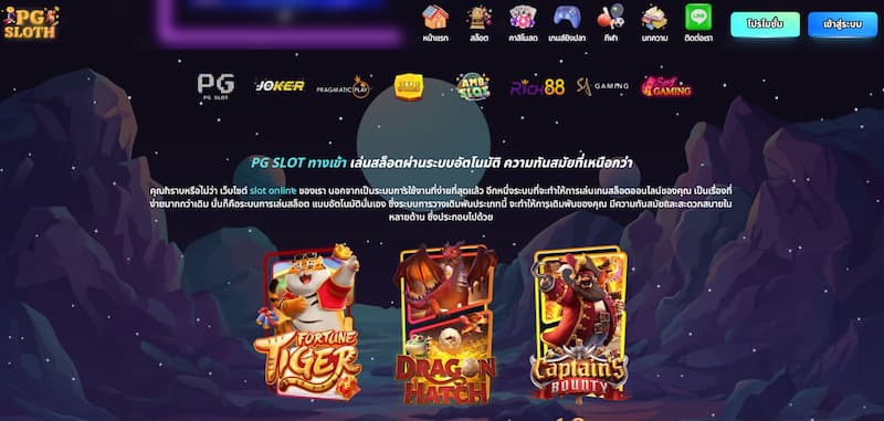 เหตุผลที่ทำไม PGSLOT ถึงเป็นตัวเลือกอันดับ 1