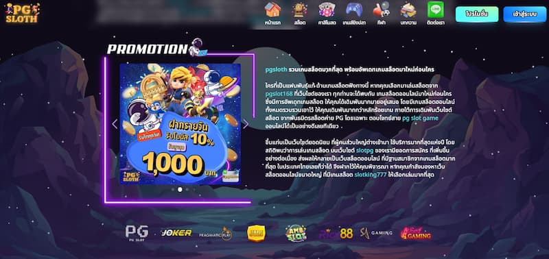 โอกาสทองกับโปรแกรมตัวแทน PGSLOT