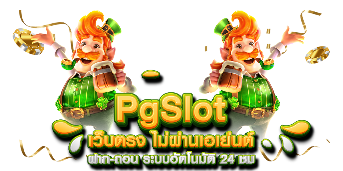 pgslot1.pro